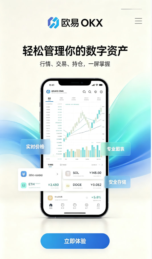 欧交易所app官网入门教程